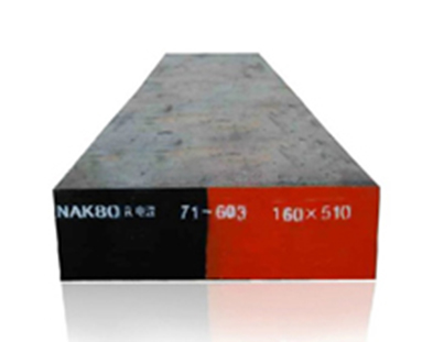 日本大同NAK80和日立SKD61模具钢哪个硬度高